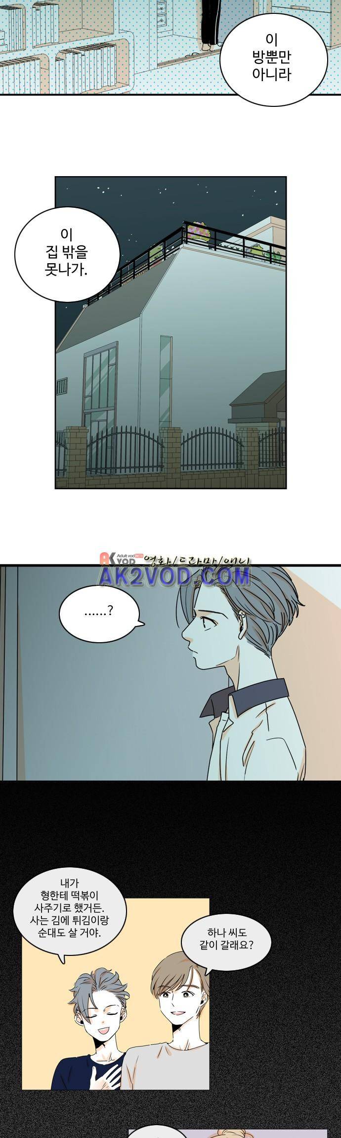 너와 사는 그집 47화 11