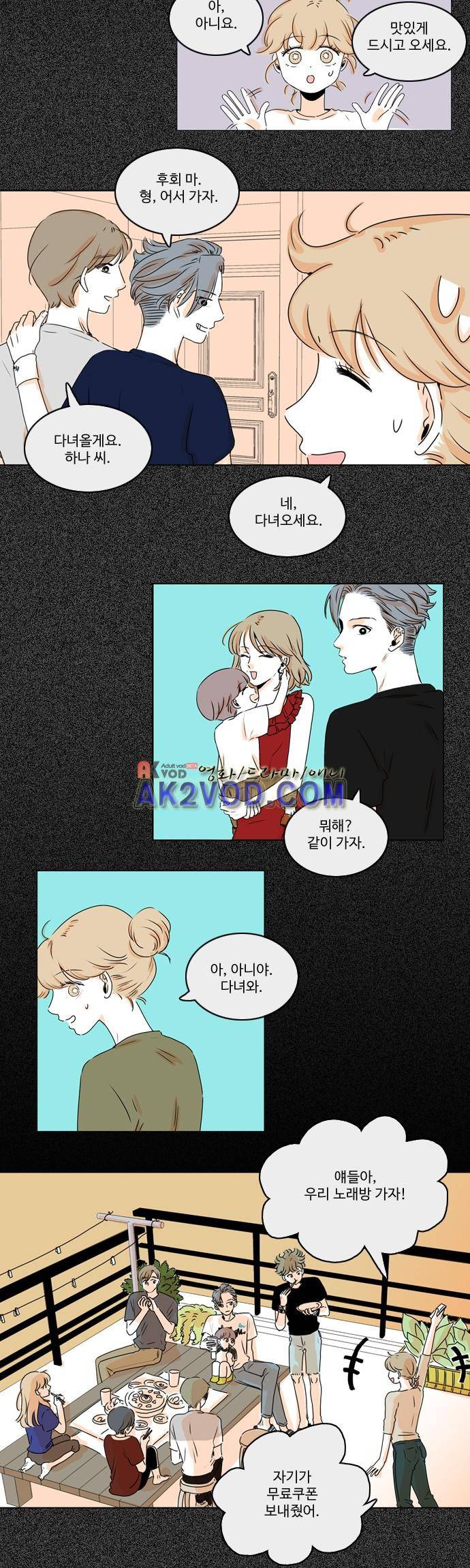 너와 사는 그집 47화 12