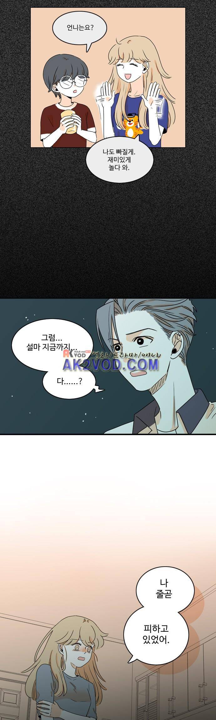너와 사는 그집 47화 13