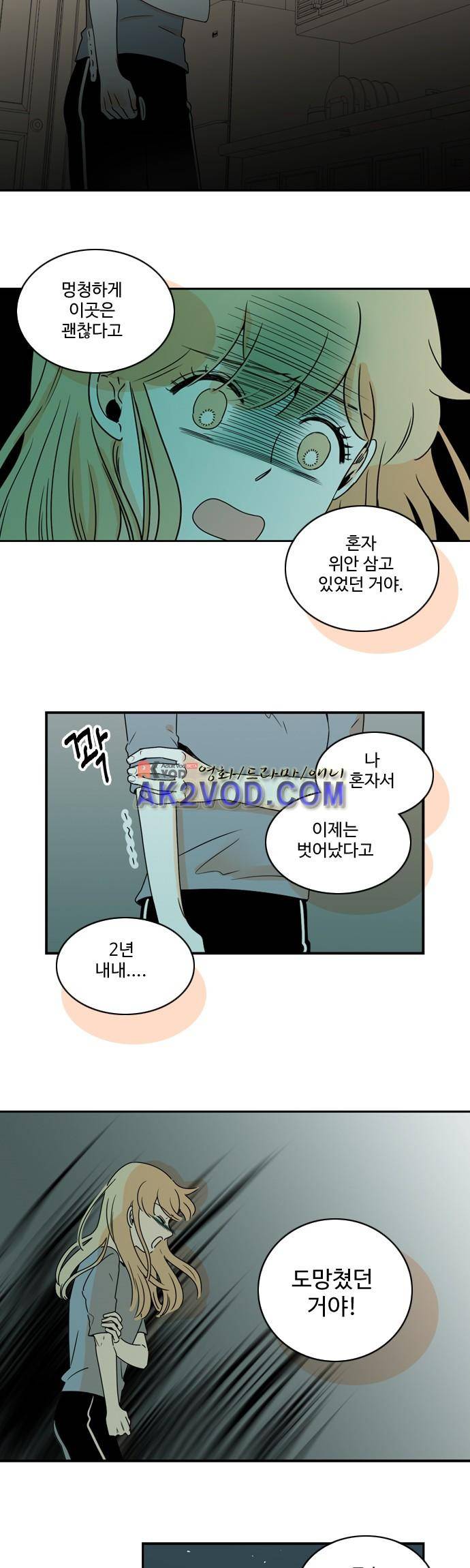 너와 사는 그집 47화 14
