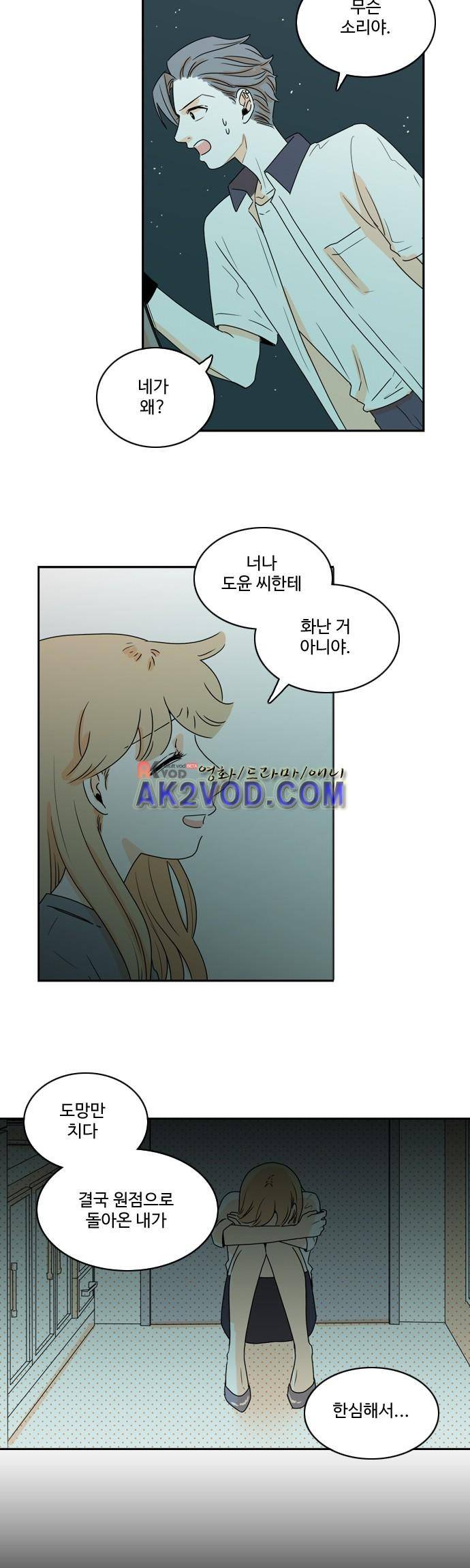 너와 사는 그집 47화 15