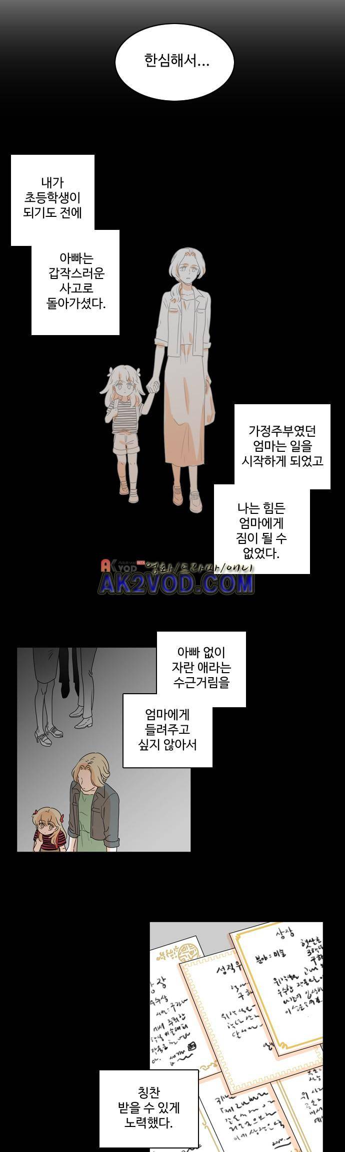 너와 사는 그집 47화 16