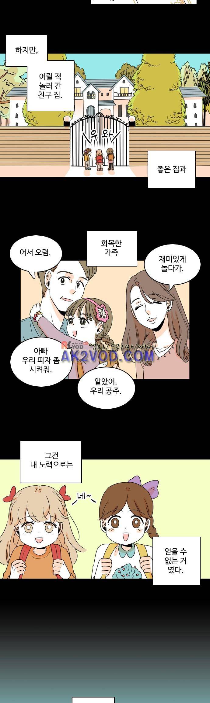 너와 사는 그집 47화 17
