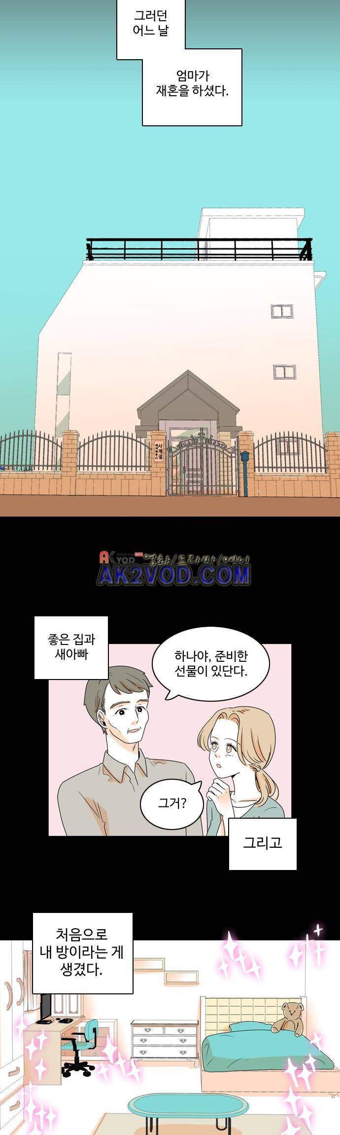 너와 사는 그집 47화 18