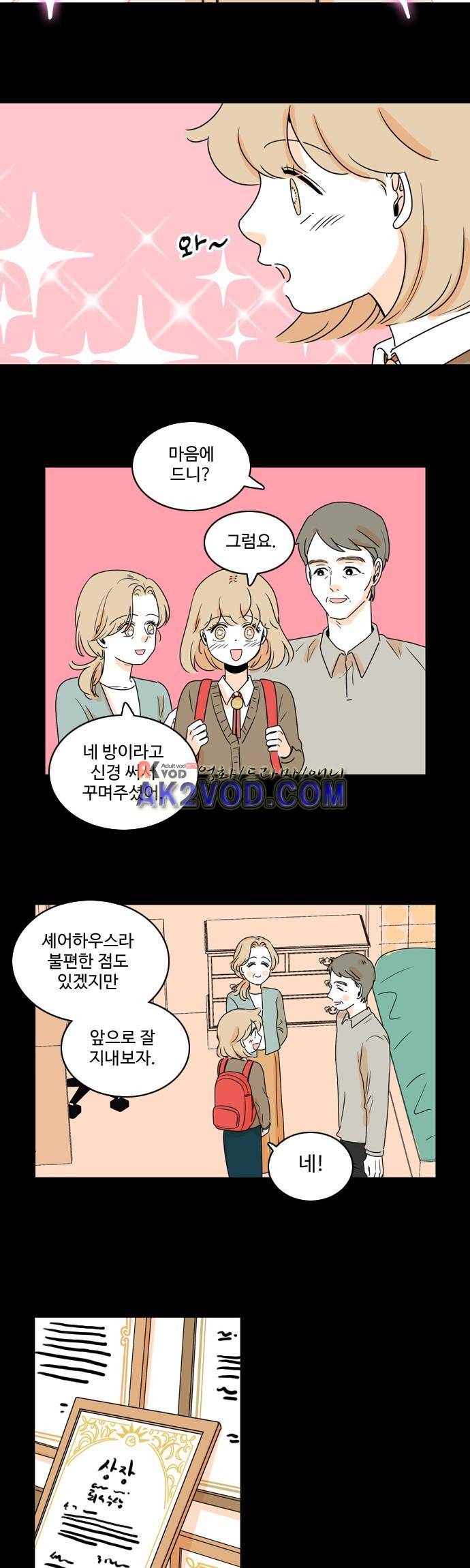너와 사는 그집 47화 19