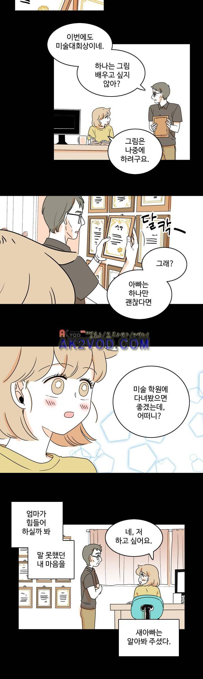 너와 사는 그집 47화 20
