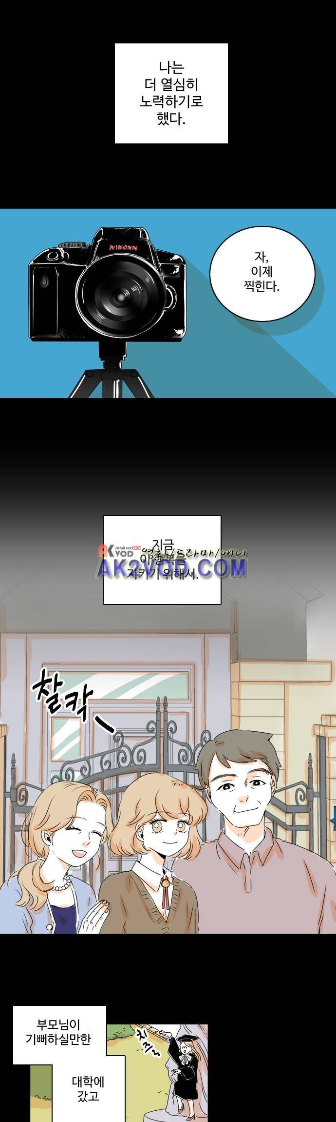 너와 사는 그집 47화 21