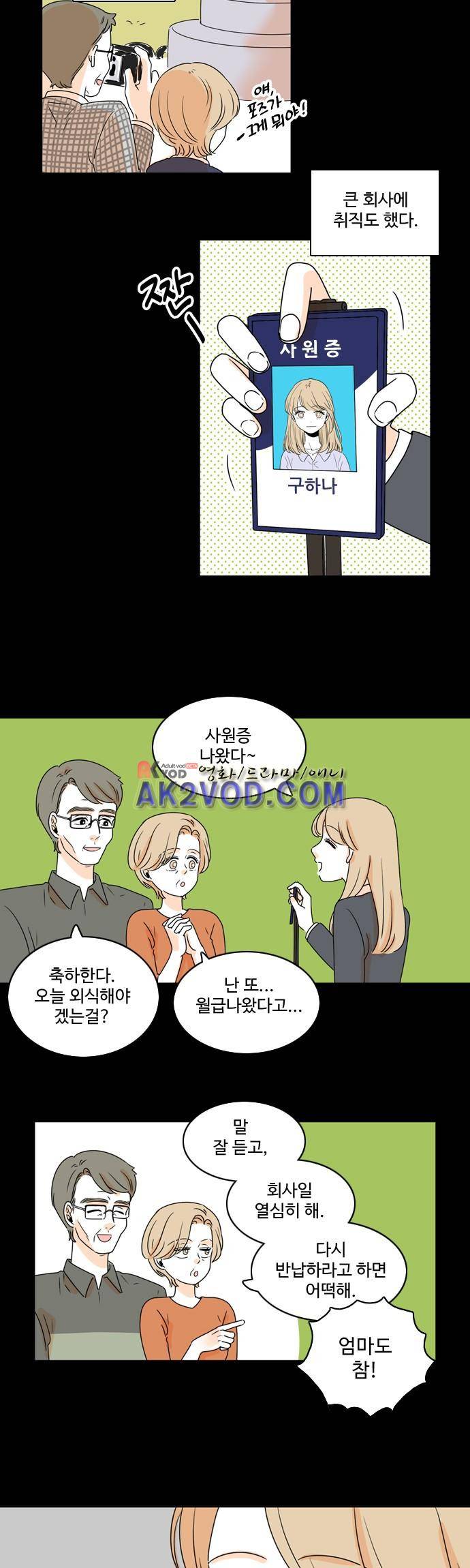너와 사는 그집 47화 22