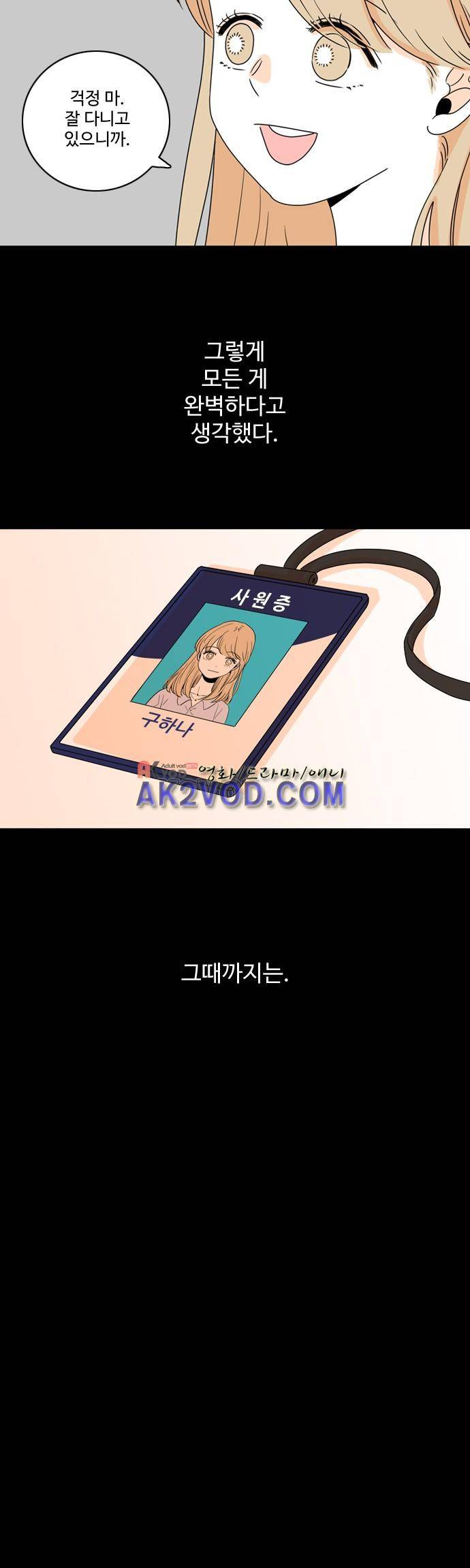 너와 사는 그집 47화 23