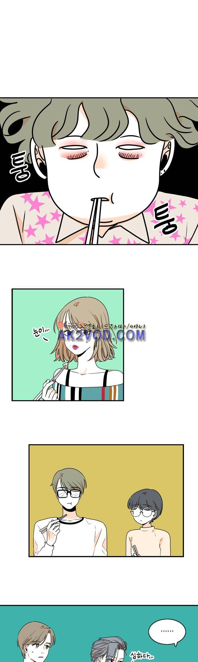 너와 사는 그집 57화 1