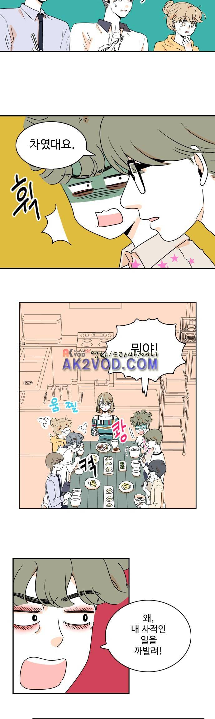 너와 사는 그집 57화 2