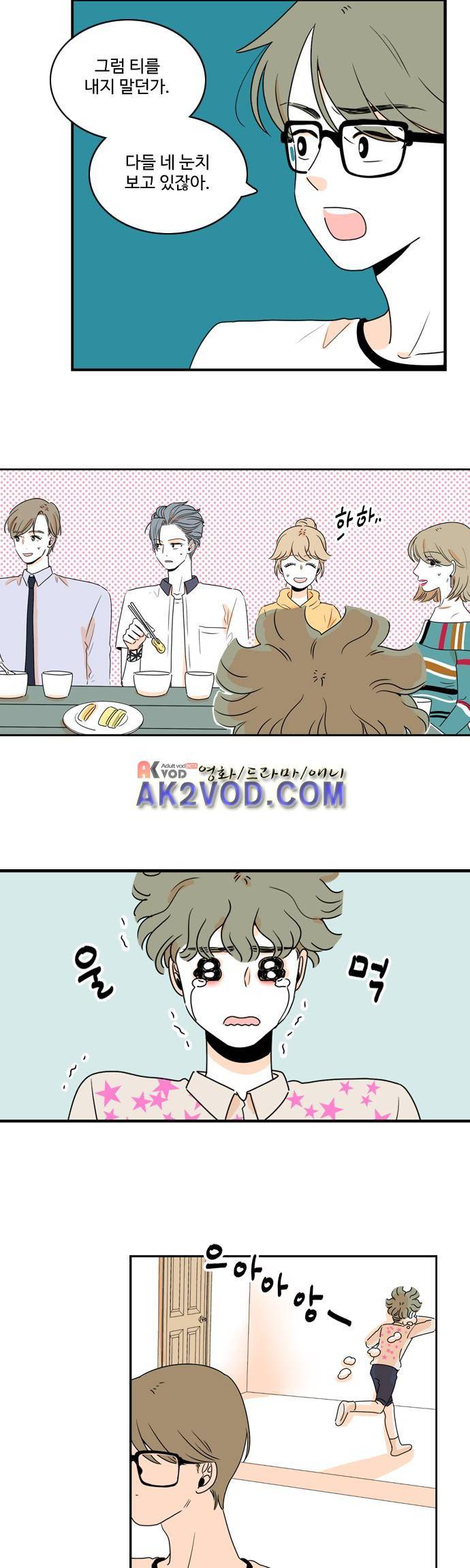 너와 사는 그집 57화 3