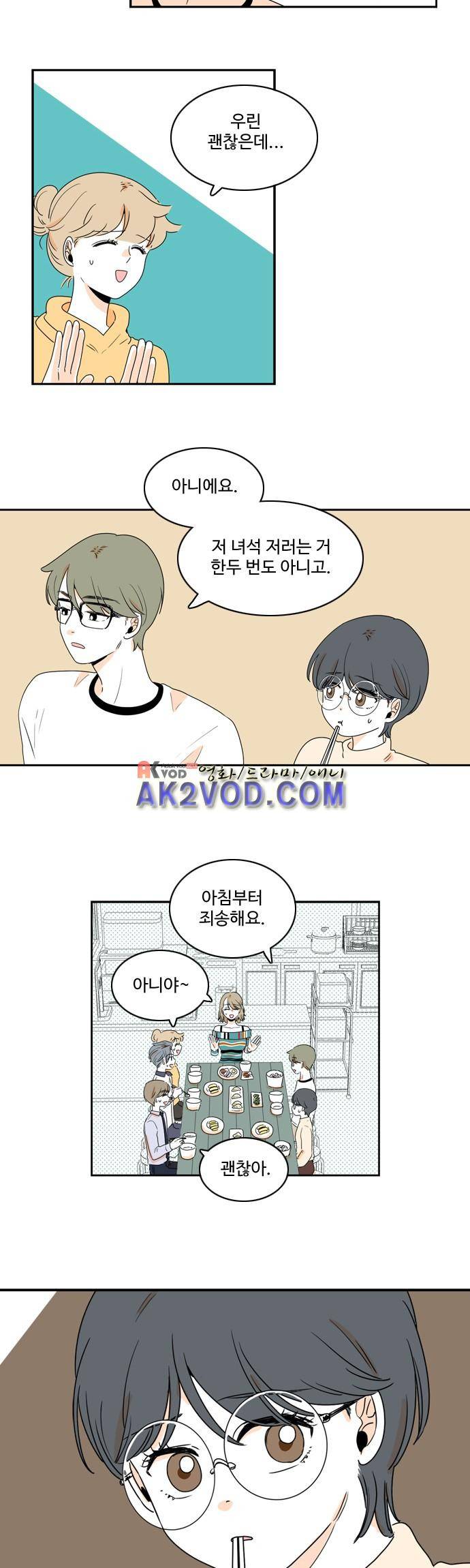 너와 사는 그집 57화 4
