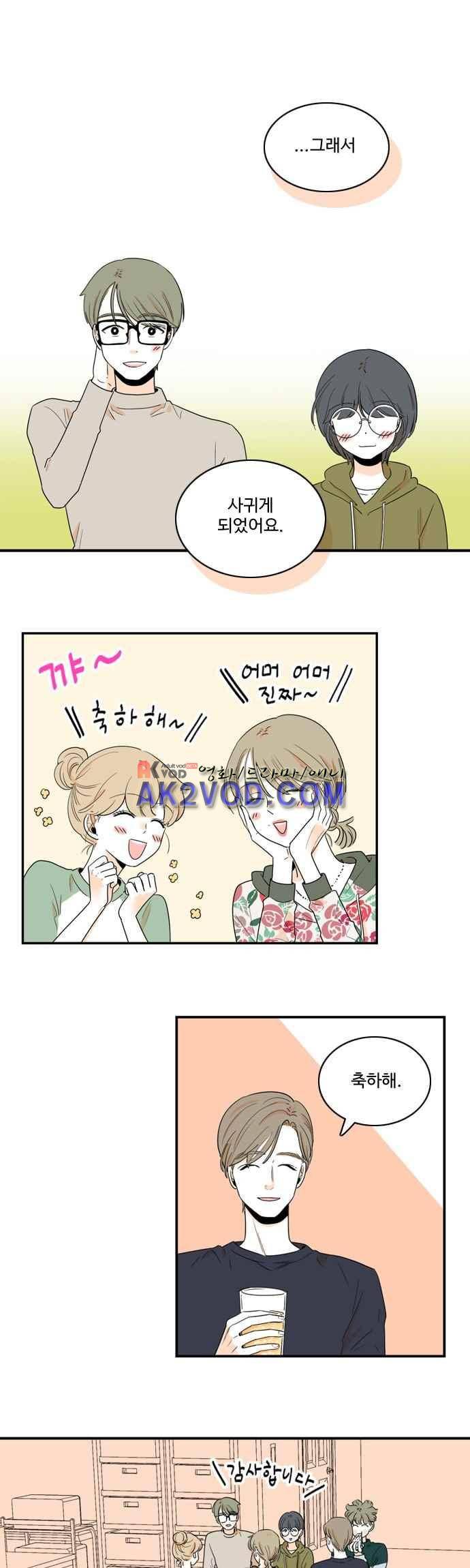 너와 사는 그집 67화 1