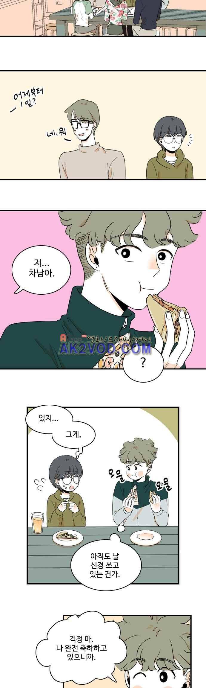 너와 사는 그집 67화 2