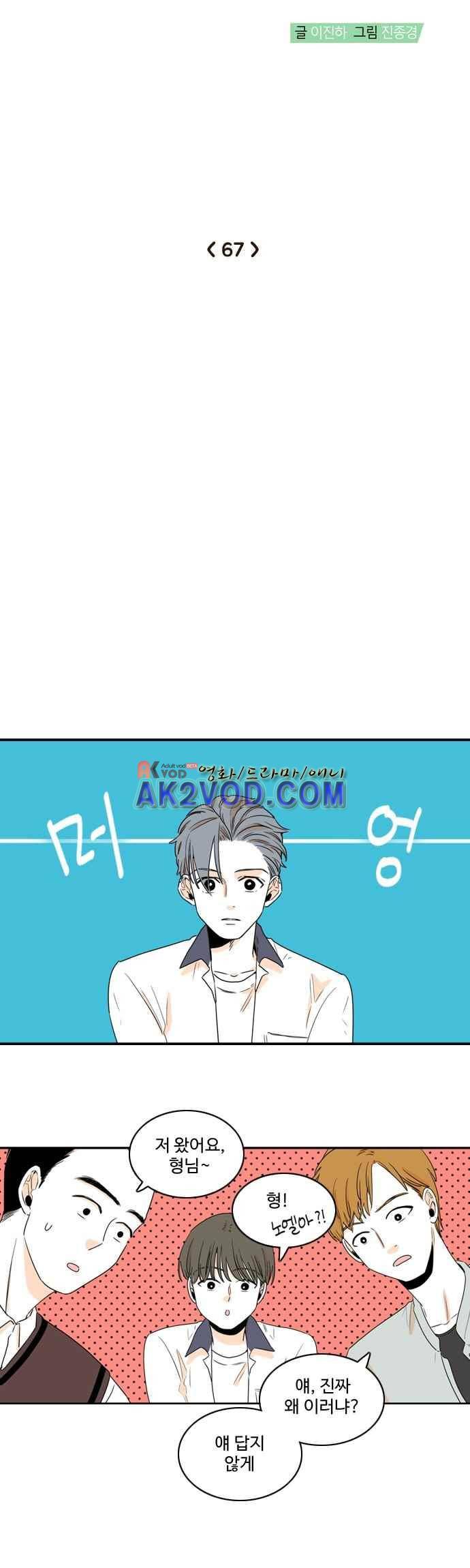 너와 사는 그집 67화 4
