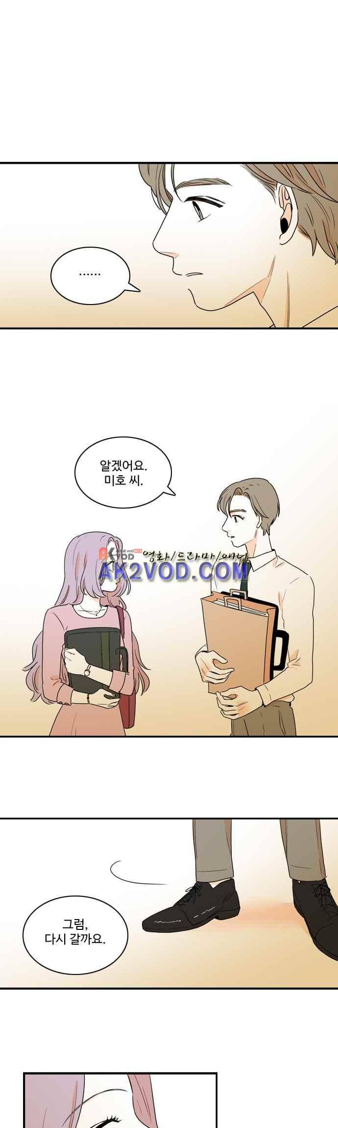 너와 사는 그집 78화 1