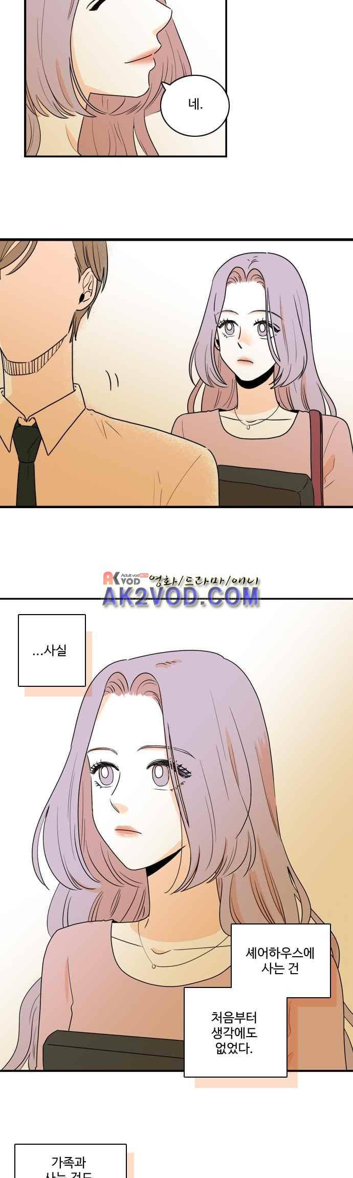 너와 사는 그집 78화 2