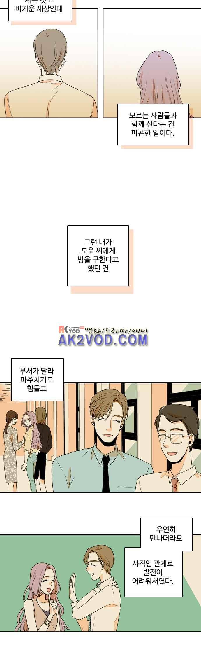 너와 사는 그집 78화 3