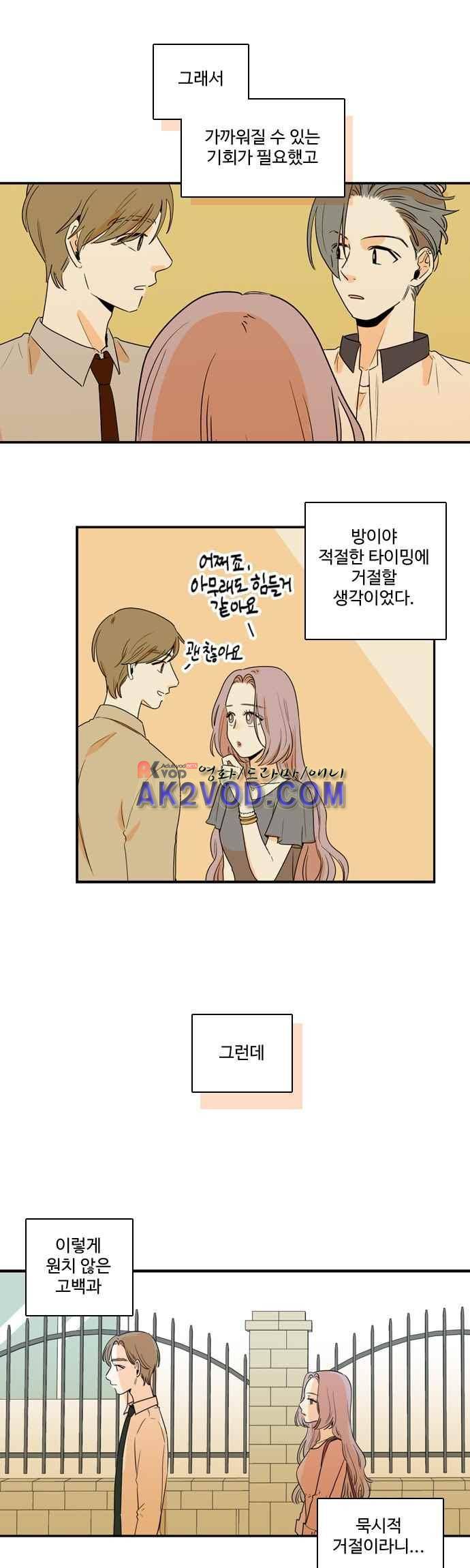 너와 사는 그집 78화 4