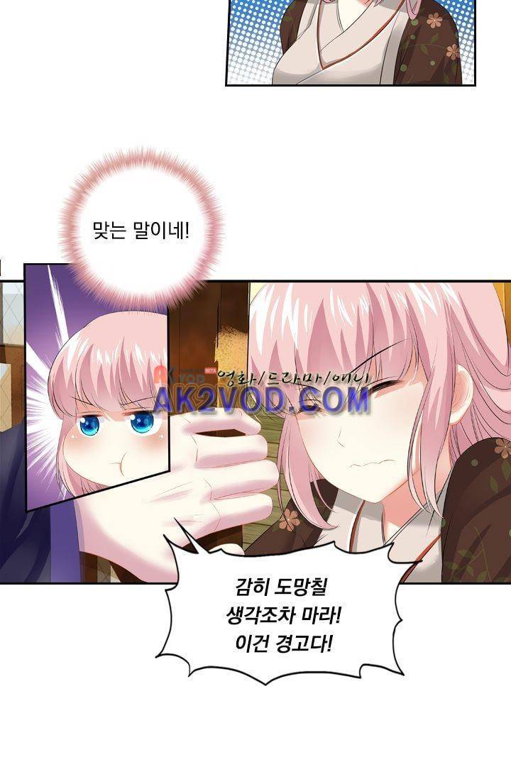별을 쫓아, 달을 몰아 10화 3
