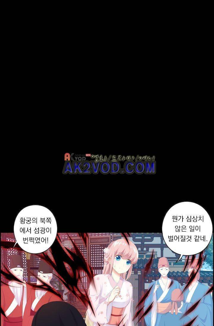 별을 쫓아, 달을 몰아 20화 1