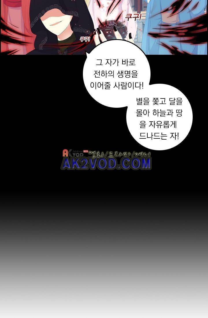 별을 쫓아, 달을 몰아 20화 2