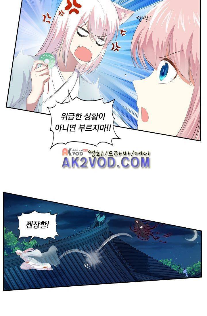 별을 쫓아, 달을 몰아 20화 4