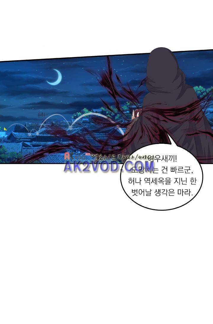 별을 쫓아, 달을 몰아 20화 5