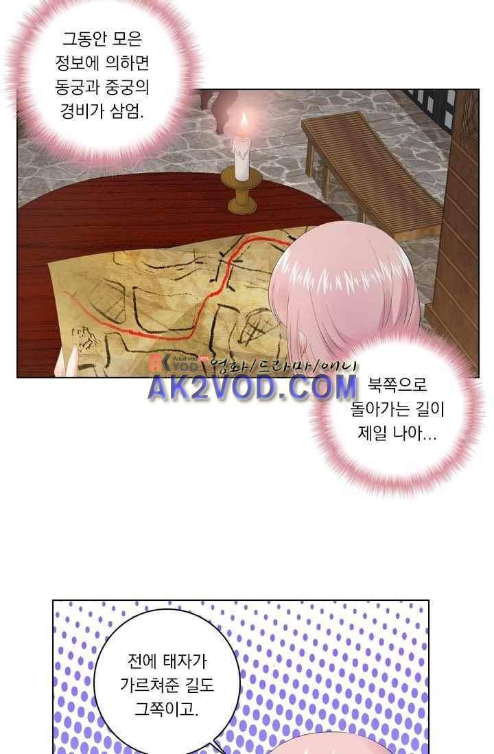별을 쫓아, 달을 몰아 40화 2