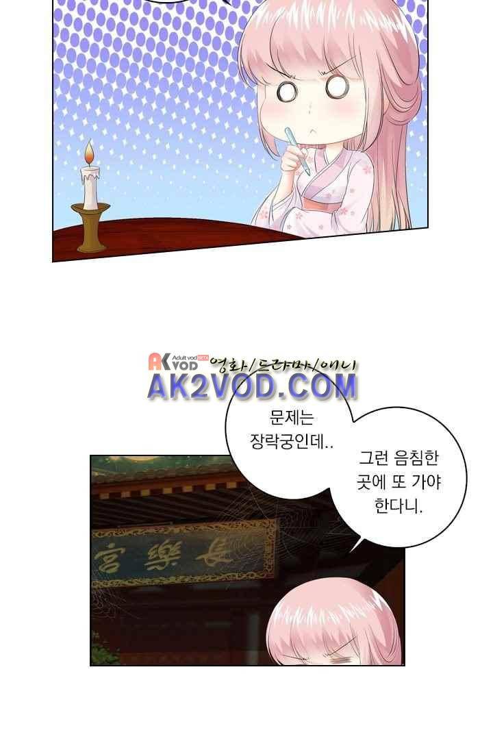 별을 쫓아, 달을 몰아 40화 3