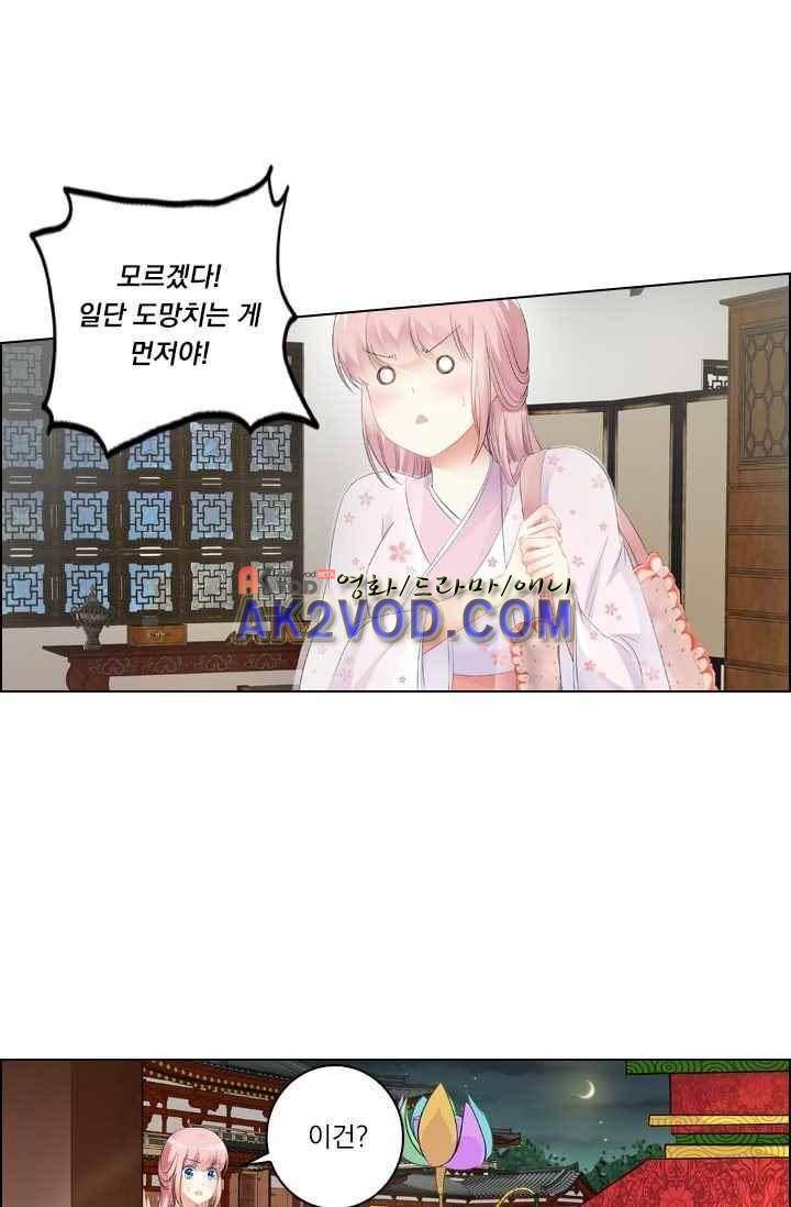 별을 쫓아, 달을 몰아 40화 4