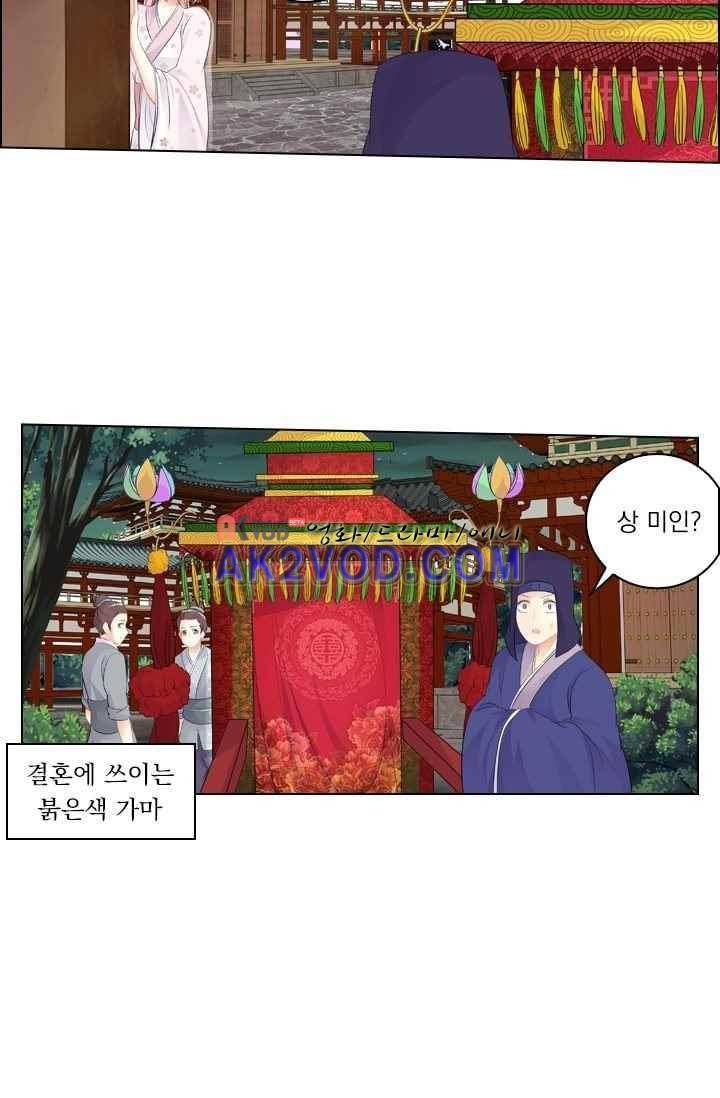 별을 쫓아, 달을 몰아 40화 5