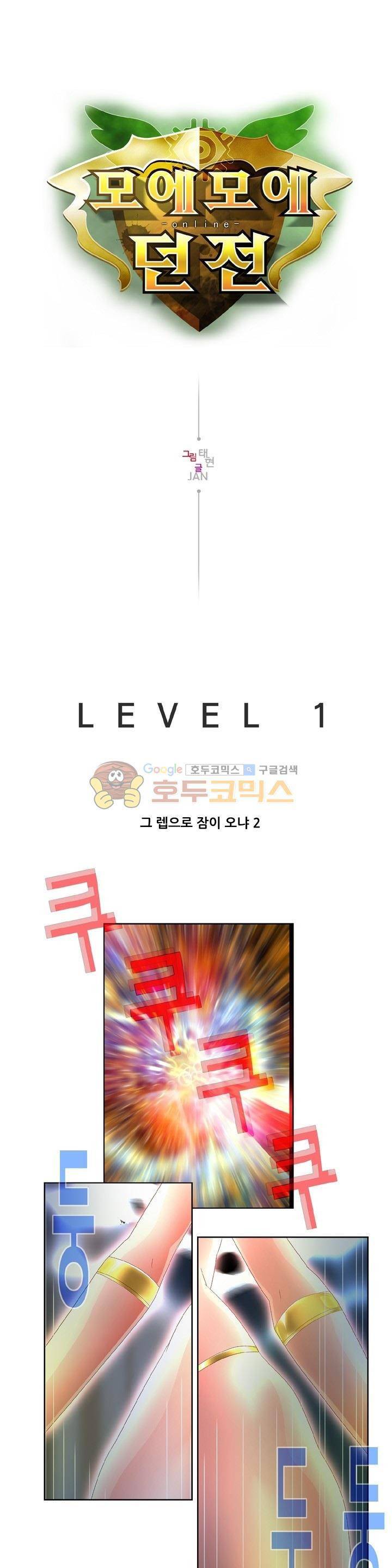 모에모에 던전 14화 1