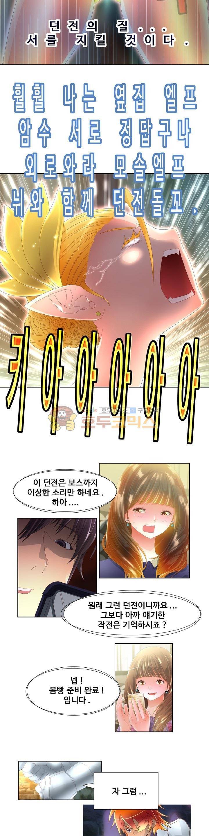 모에모에 던전 14화 3