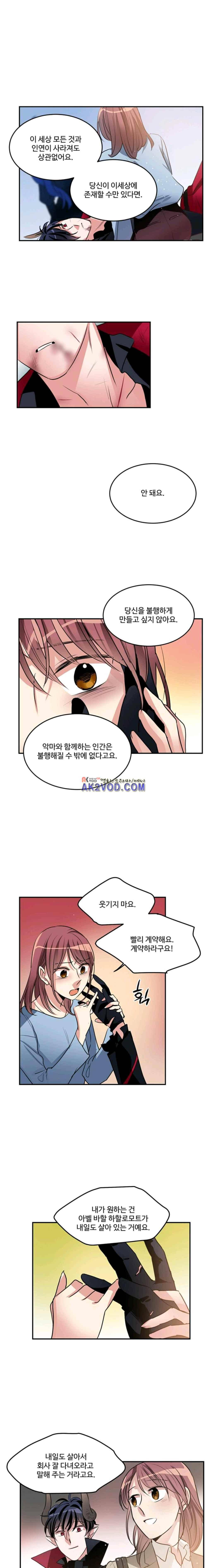 대마왕입니다, 설거지 해드릴까요? 97화 1