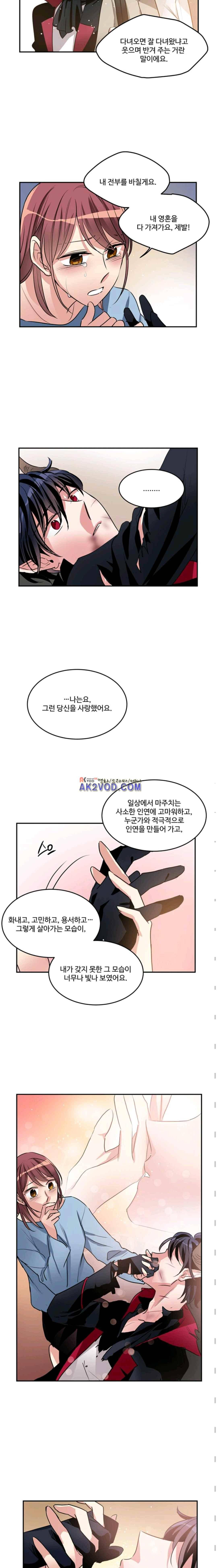 대마왕입니다, 설거지 해드릴까요? 97화 2