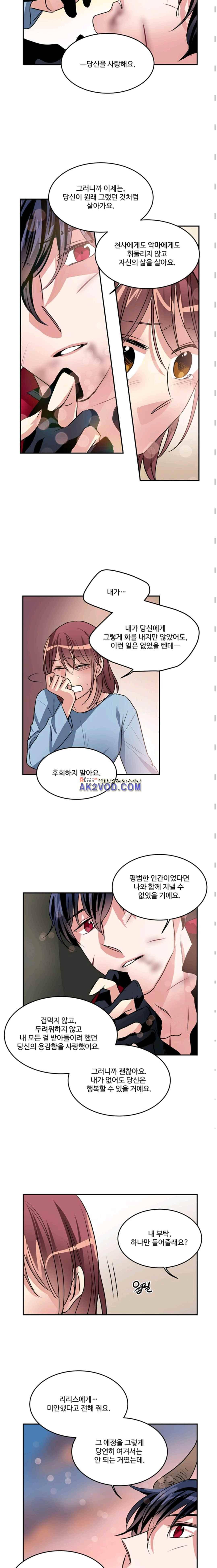 대마왕입니다, 설거지 해드릴까요? 97화 3