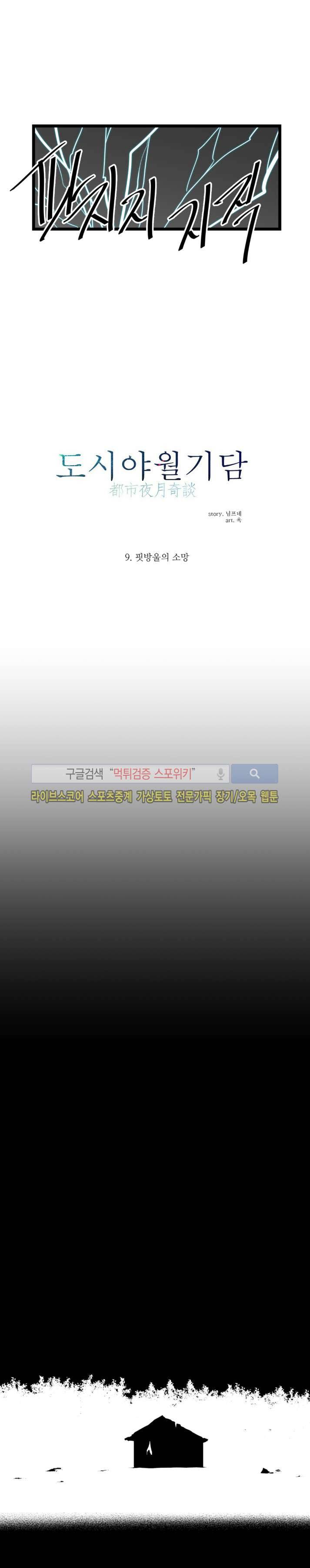 도시야월기담 66화 5