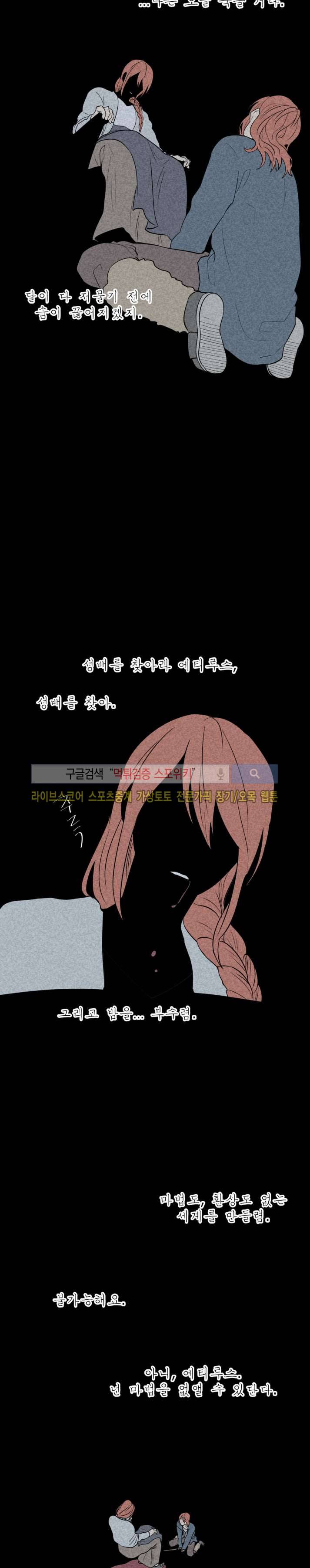도시야월기담 66화 7