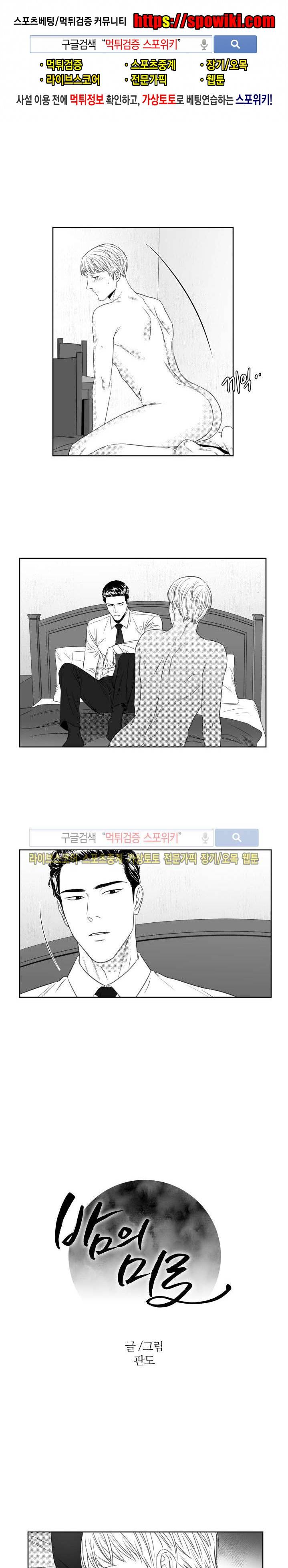 밤의 미로 31화 1