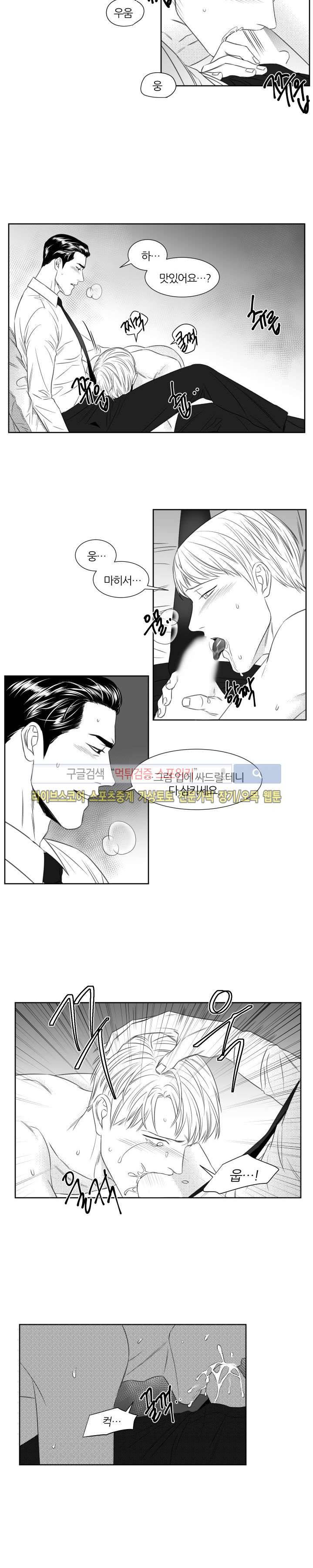 밤의 미로 31화 3