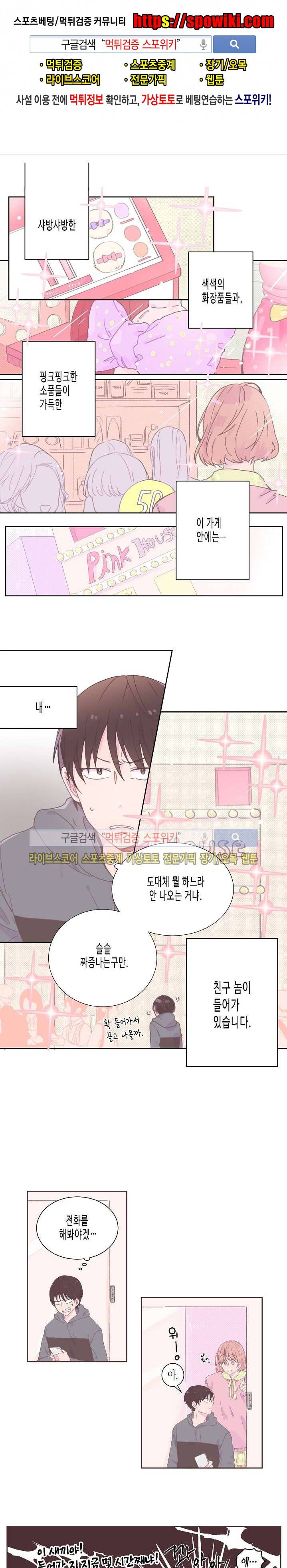 사랑은 반짝 1화 1