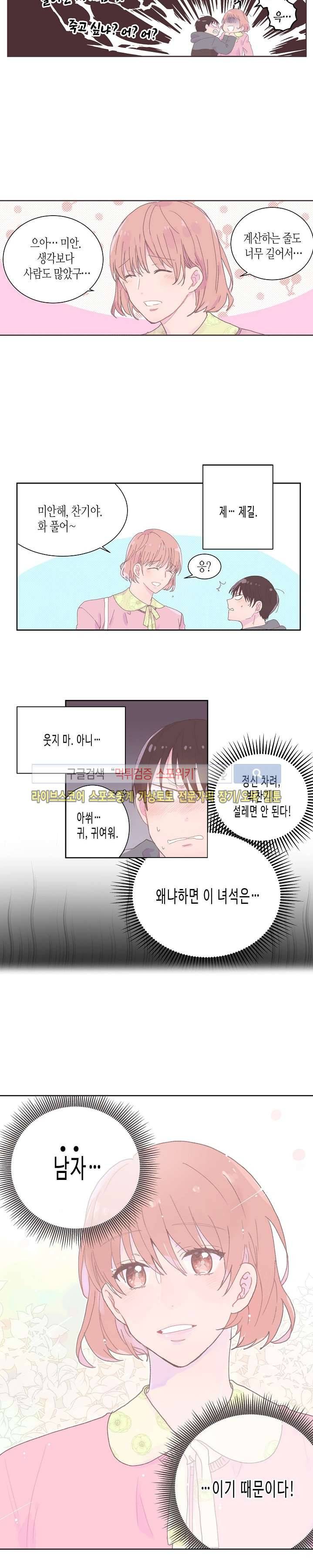 사랑은 반짝 1화 2