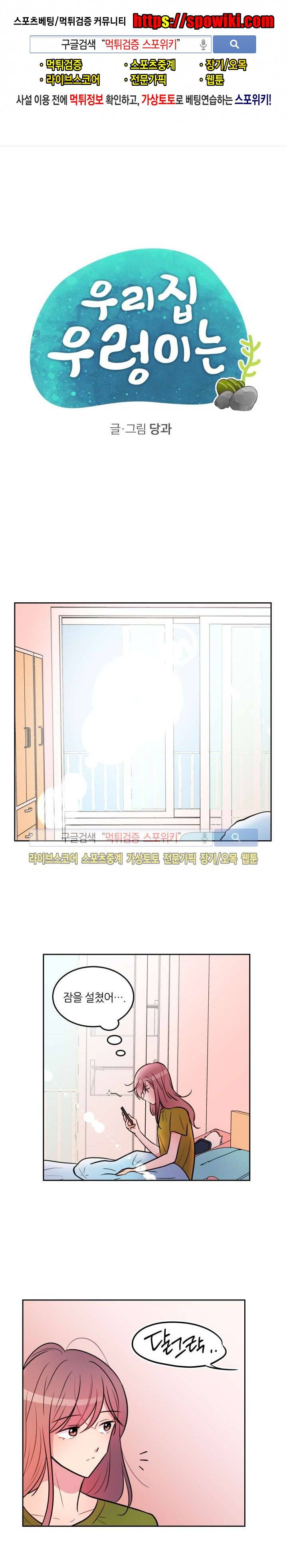 우리 집 우렁이는 26화 1
