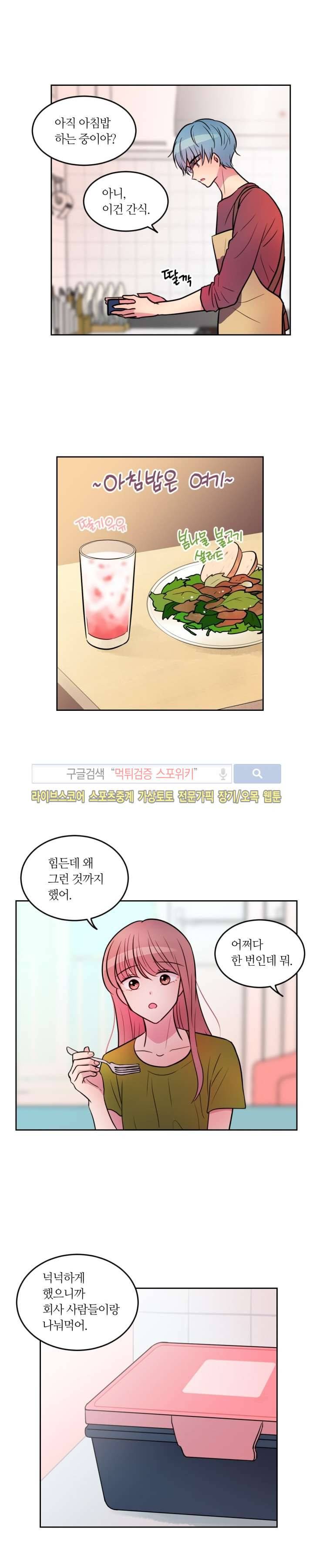 우리 집 우렁이는 26화 2