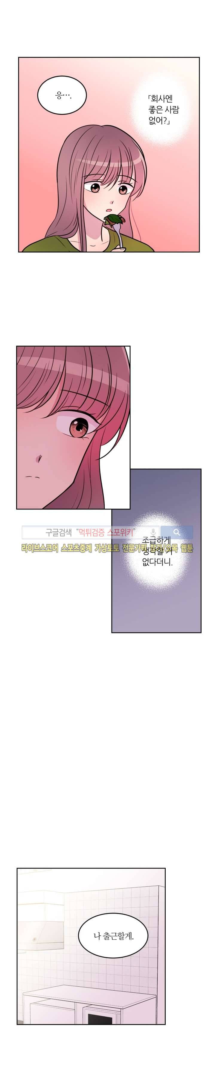 우리 집 우렁이는 26화 3