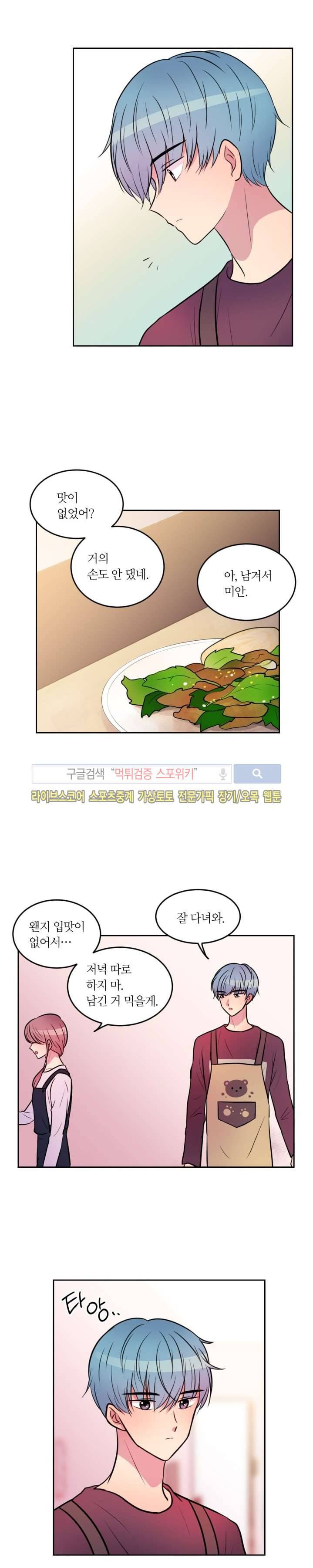 우리 집 우렁이는 26화 4