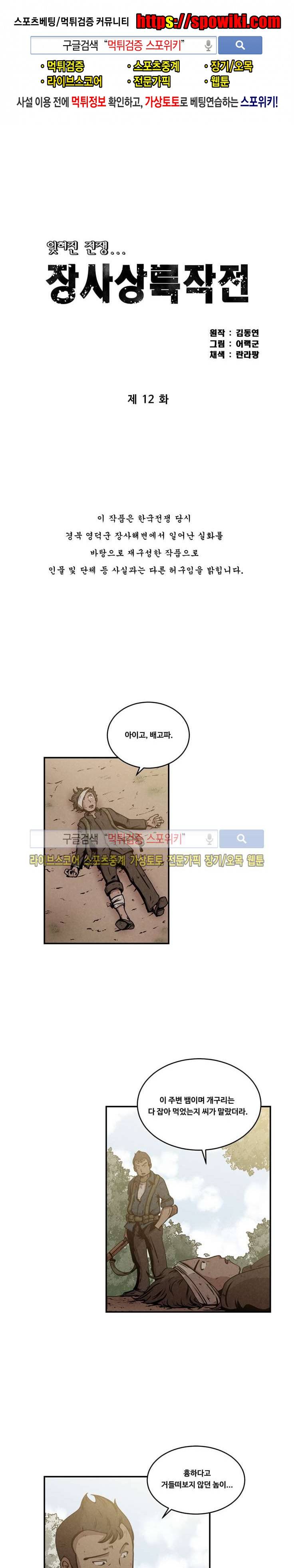 장사상륙작전 12화 1