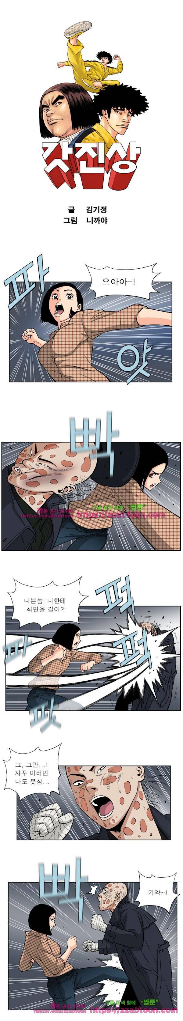 갓진상 84화 - [최종화] 1